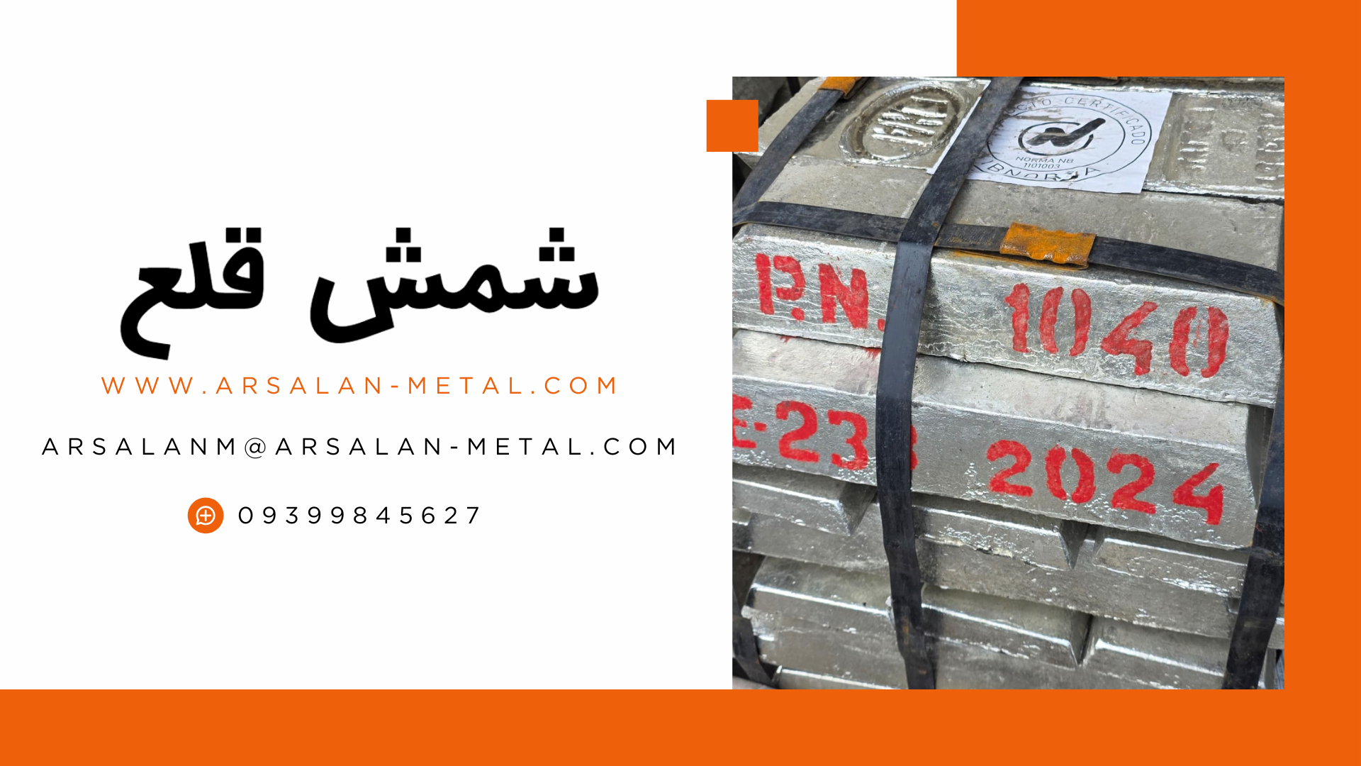شمش قلع